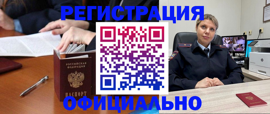 прописка в Красноуральске